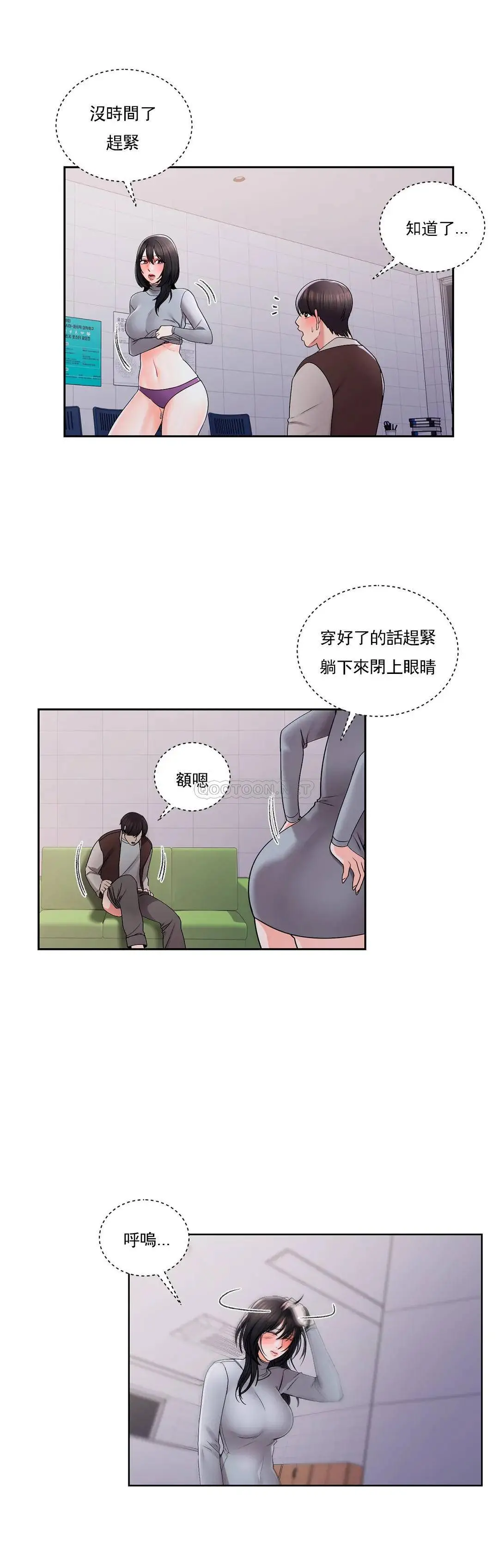校园爱情 - 第21话-或者...还要来？ - page 9