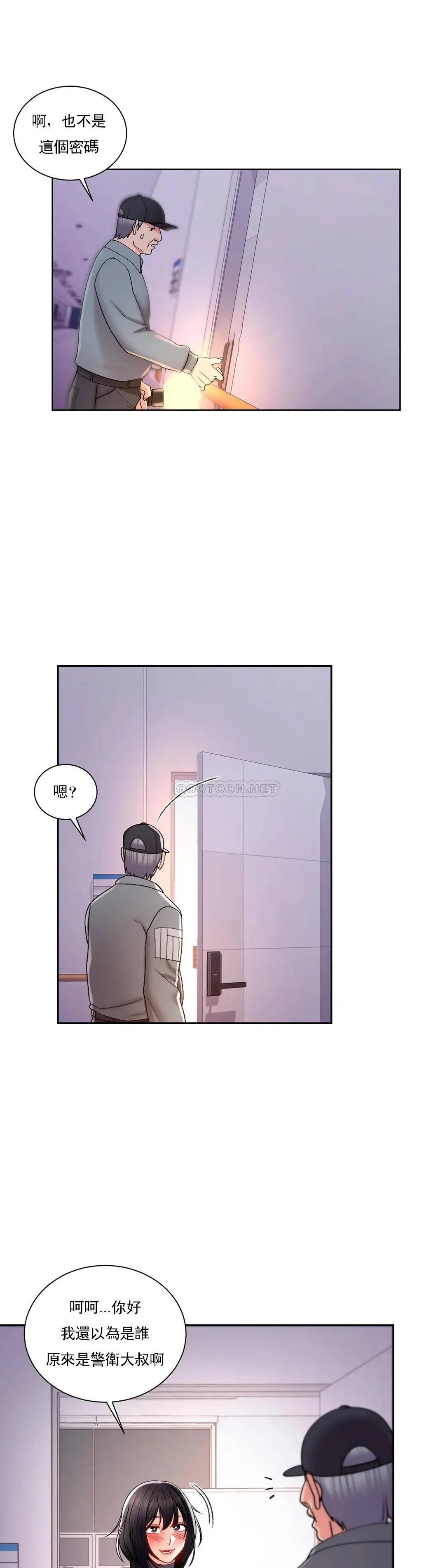 校园爱情 - 第21话-或者...还要来？ - page 10