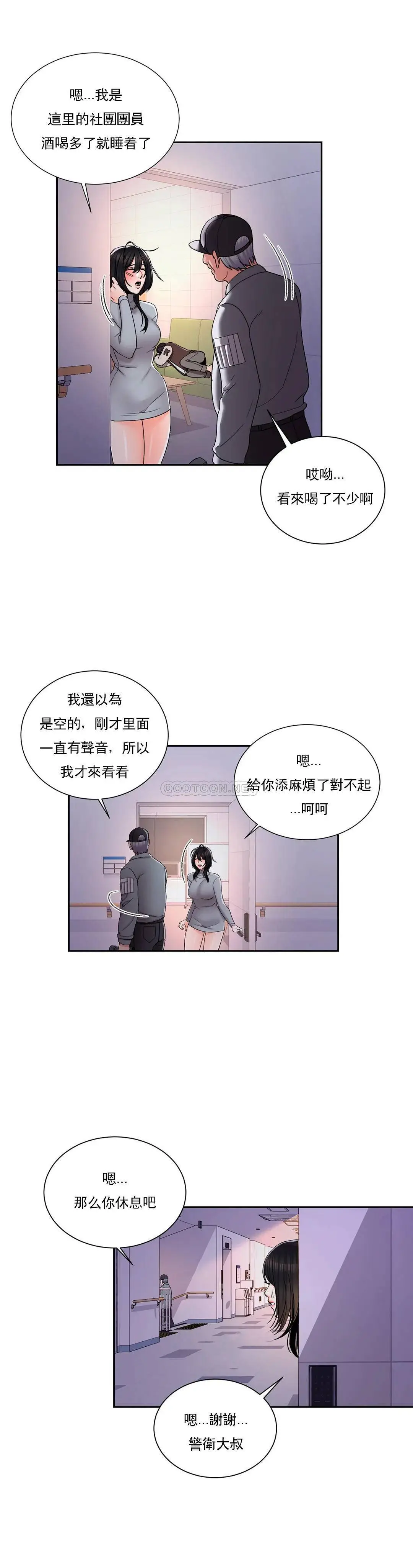 校园爱情 - 第21话-或者...还要来？ - page 12