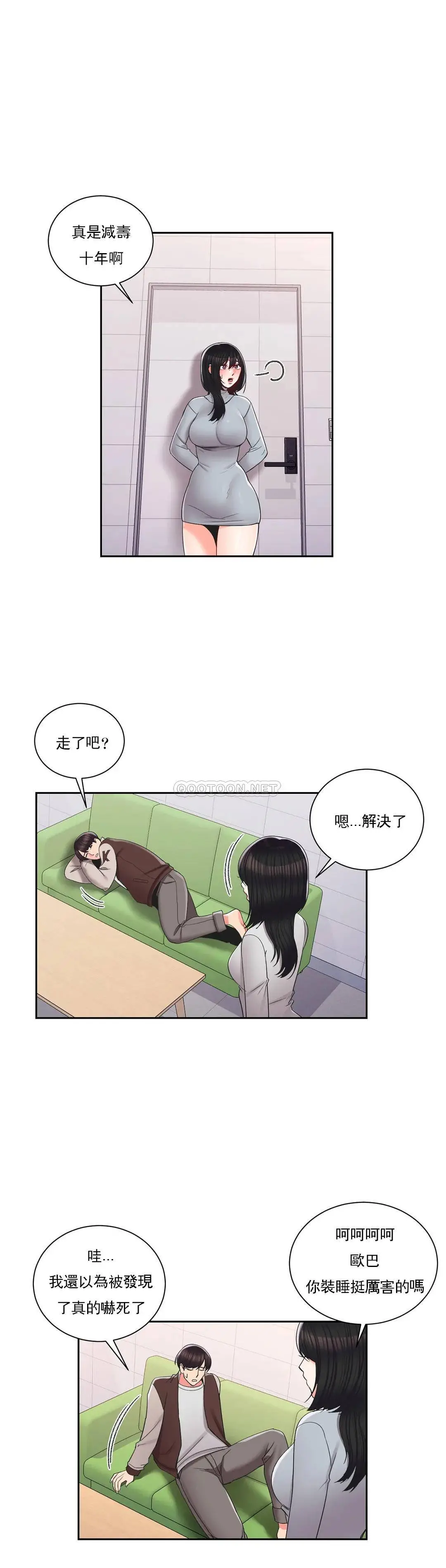 校园爱情 - 第21话-或者...还要来？ - page 13