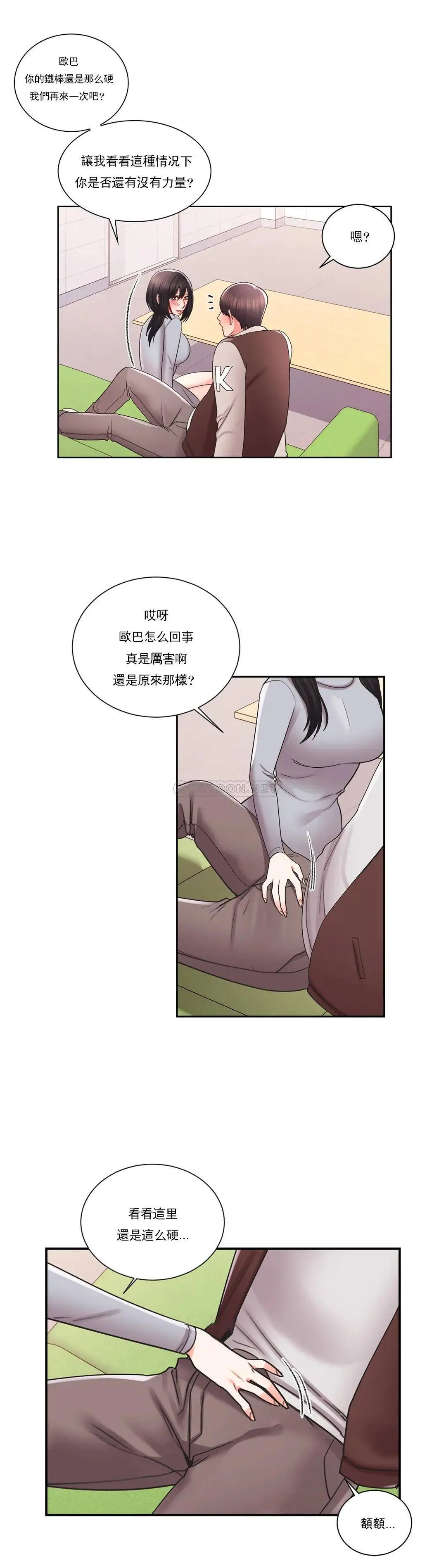 校园爱情 - 第21话-或者...还要来？ - page 14