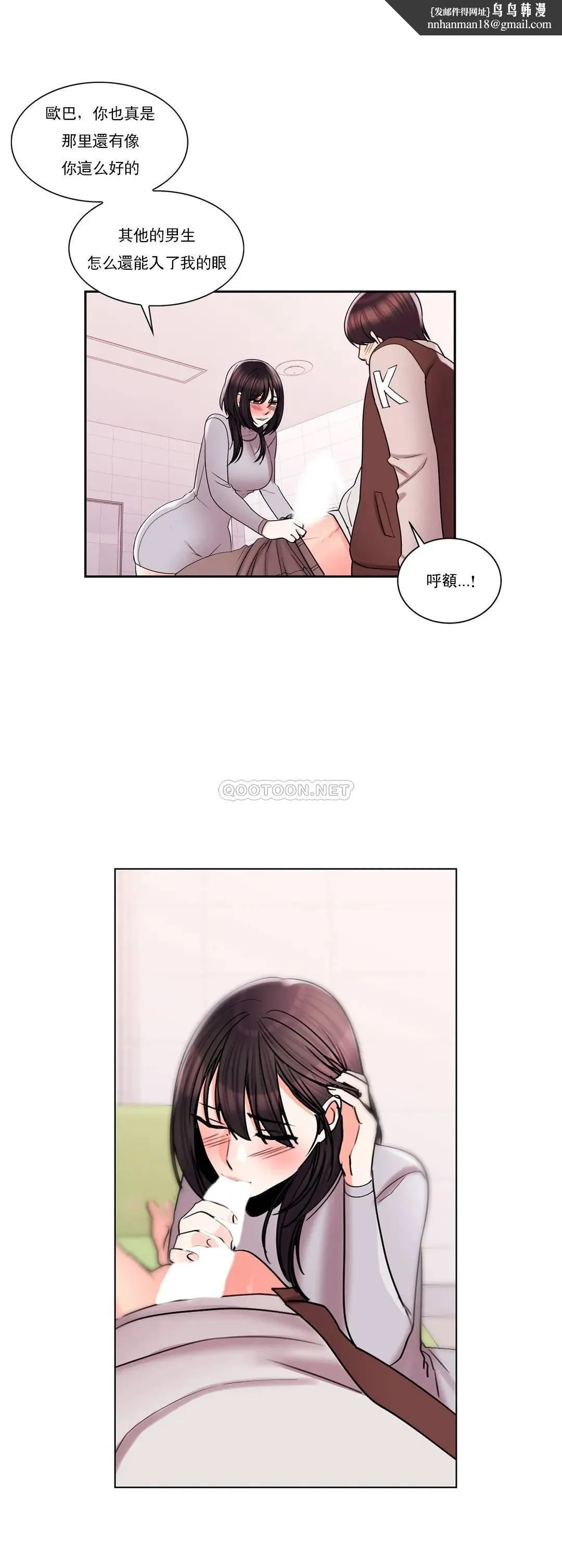 校园爱情 - 第21话-或者...还要来？ - page 16