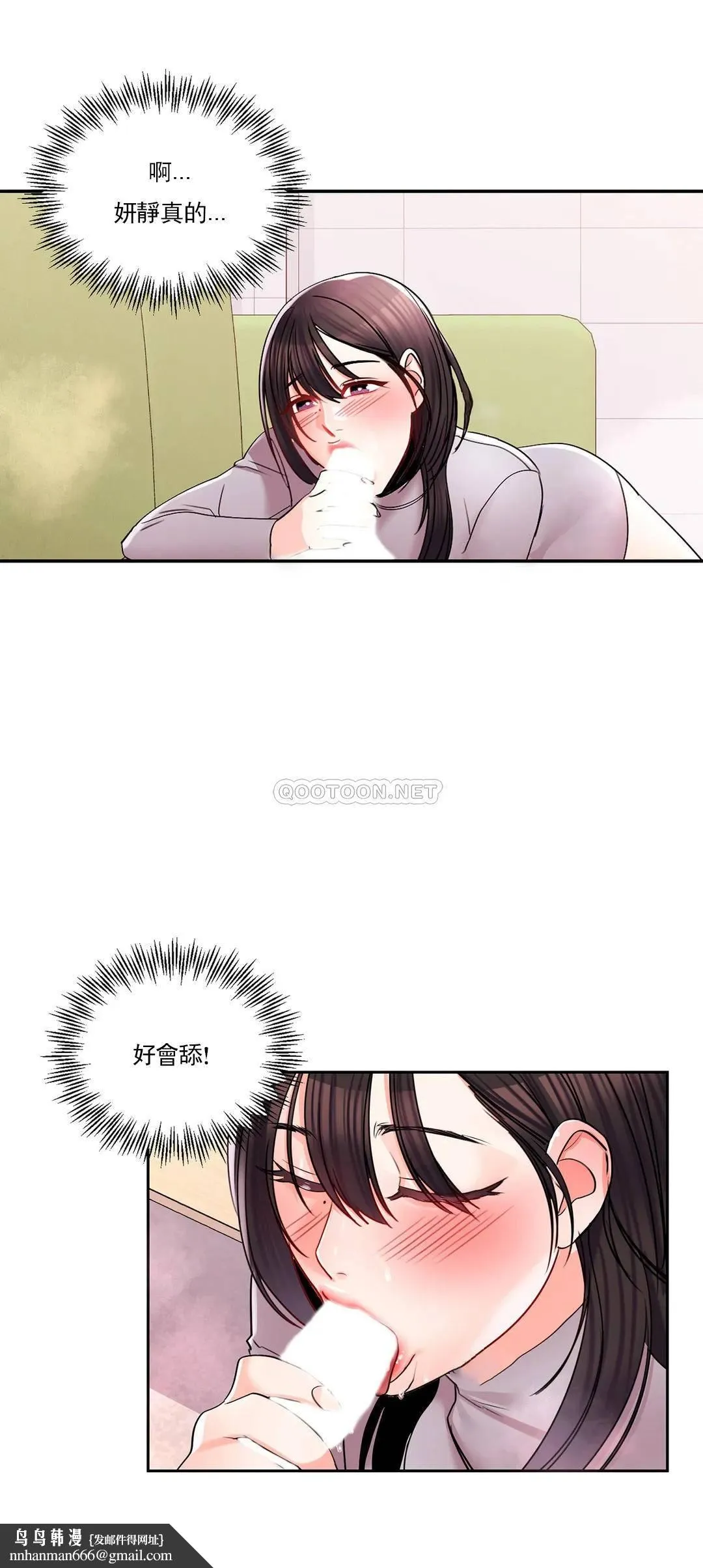 校园爱情 - 第21话-或者...还要来？ - page 17