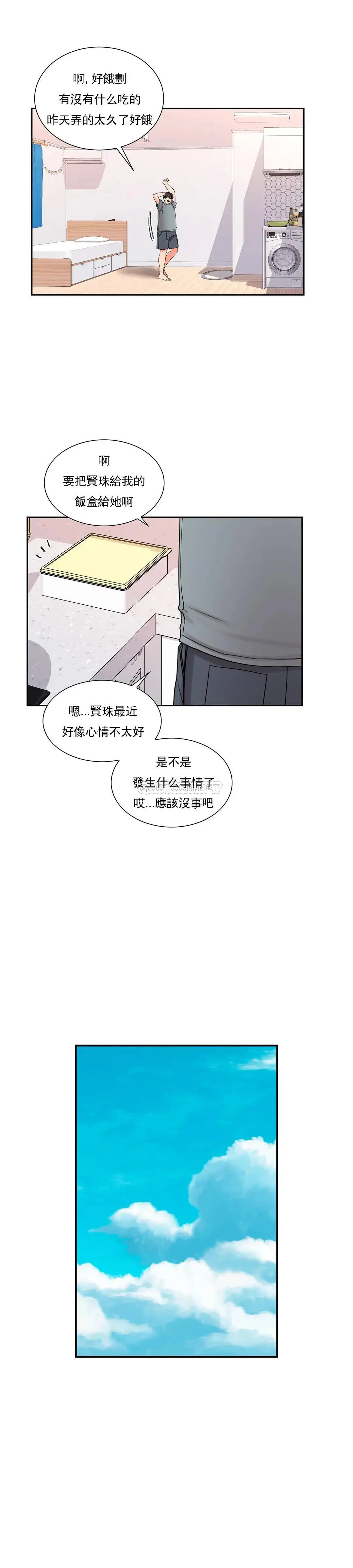 校园爱情 - 第21话-或者...还要来？ - page 27