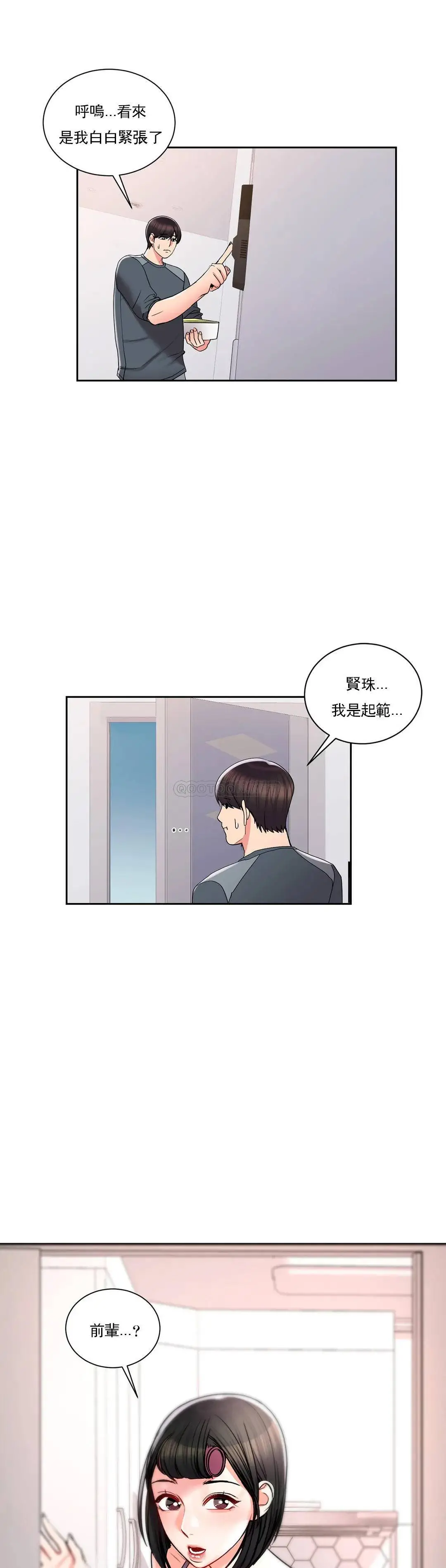 校园爱情 - 第21话-或者...还要来？ - page 28