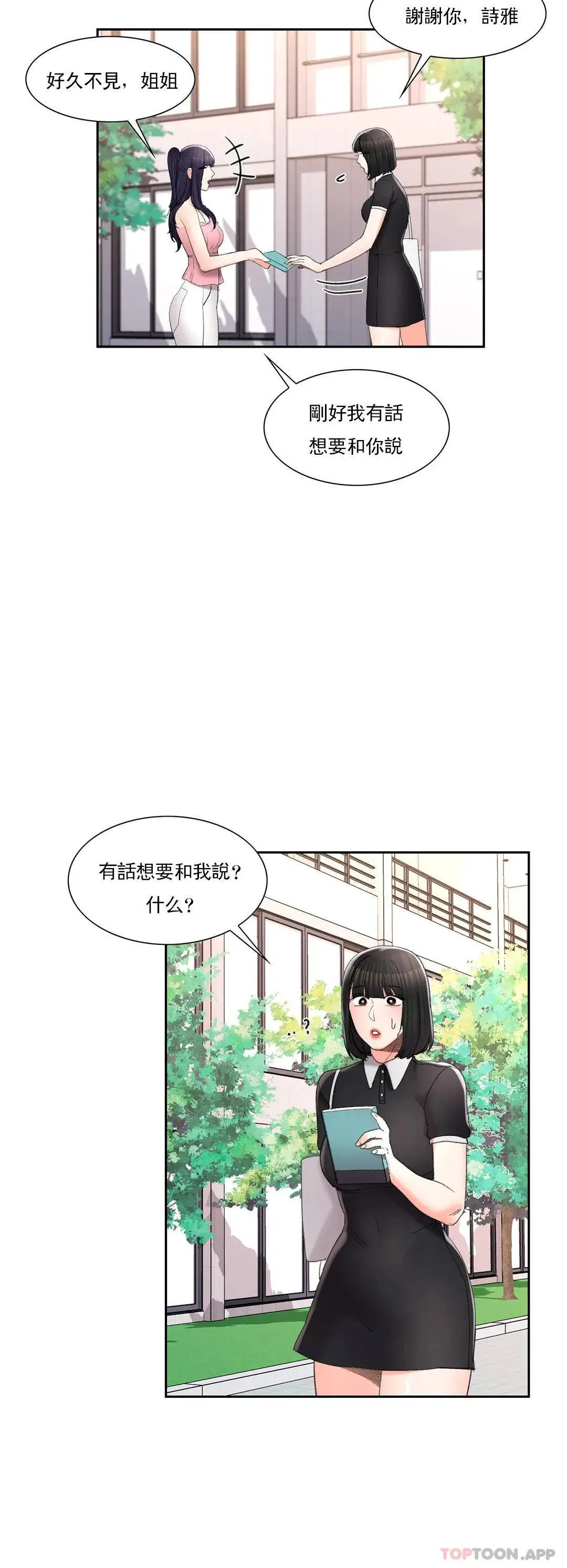 校园爱情 - 第32话-一起喝一杯吧 - page 3
