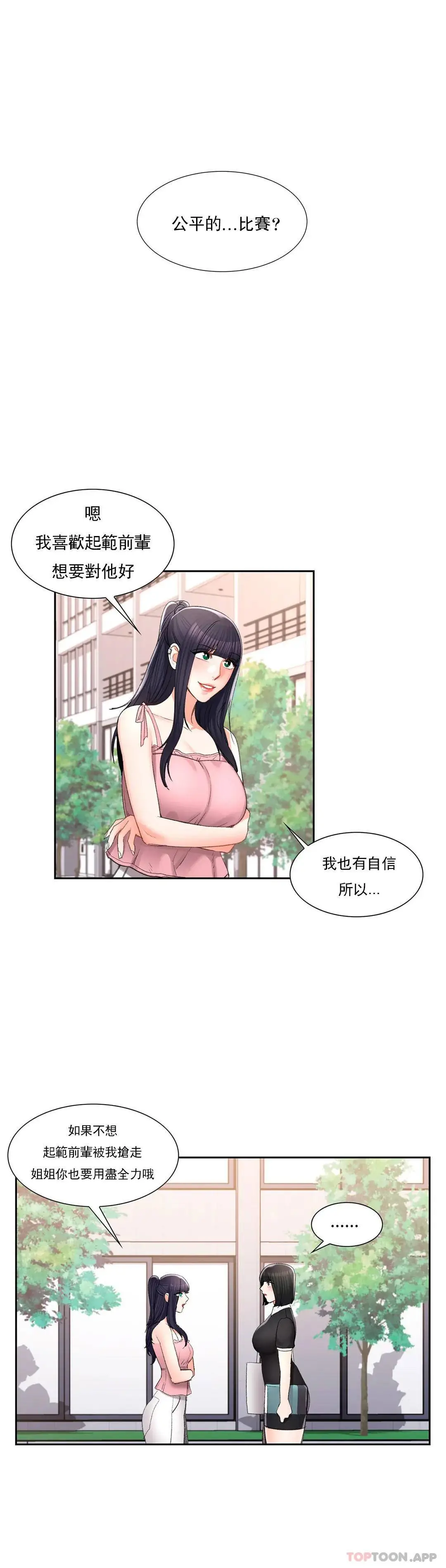 校园爱情 - 第32话-一起喝一杯吧 - page 7