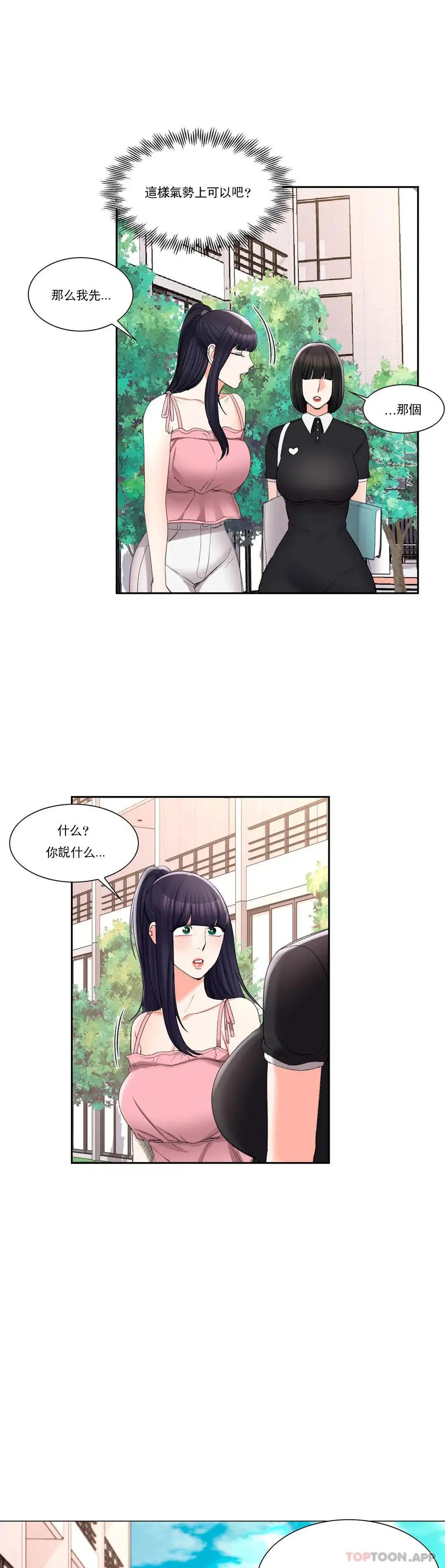 校园爱情 - 第32话-一起喝一杯吧 - page 8