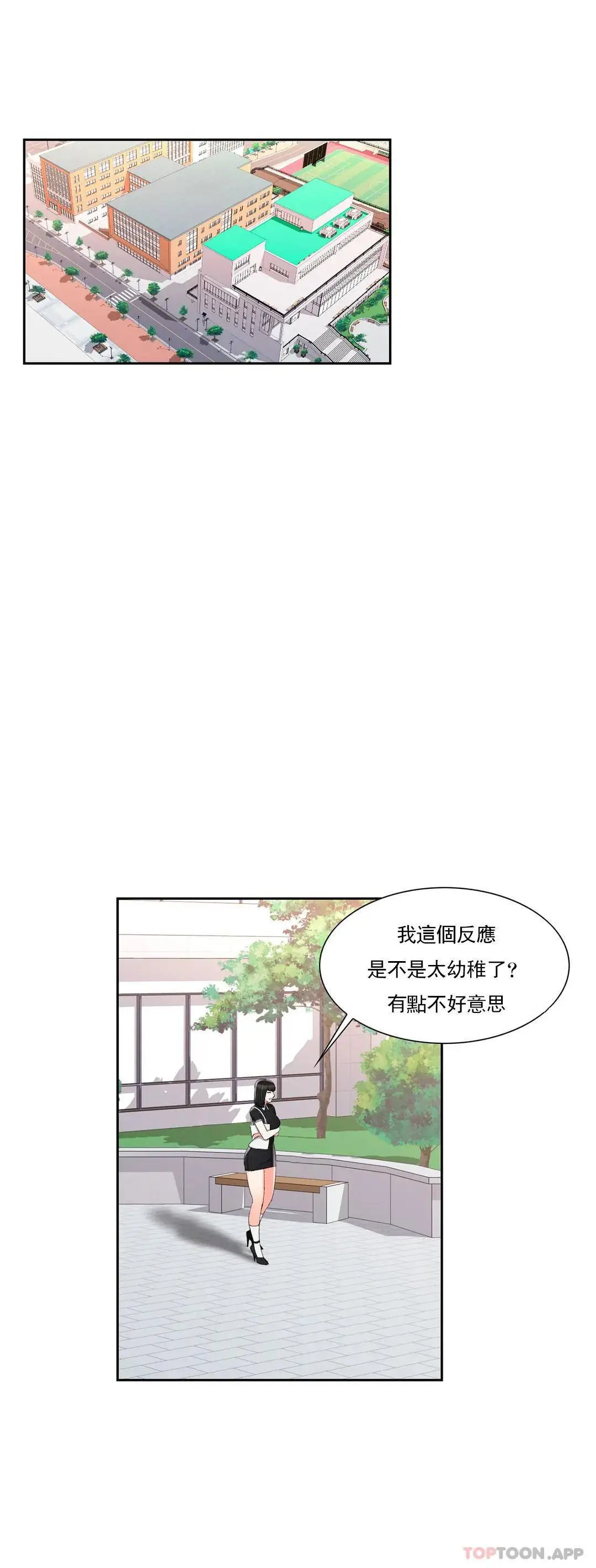 校园爱情 - 第32话-一起喝一杯吧 - page 11