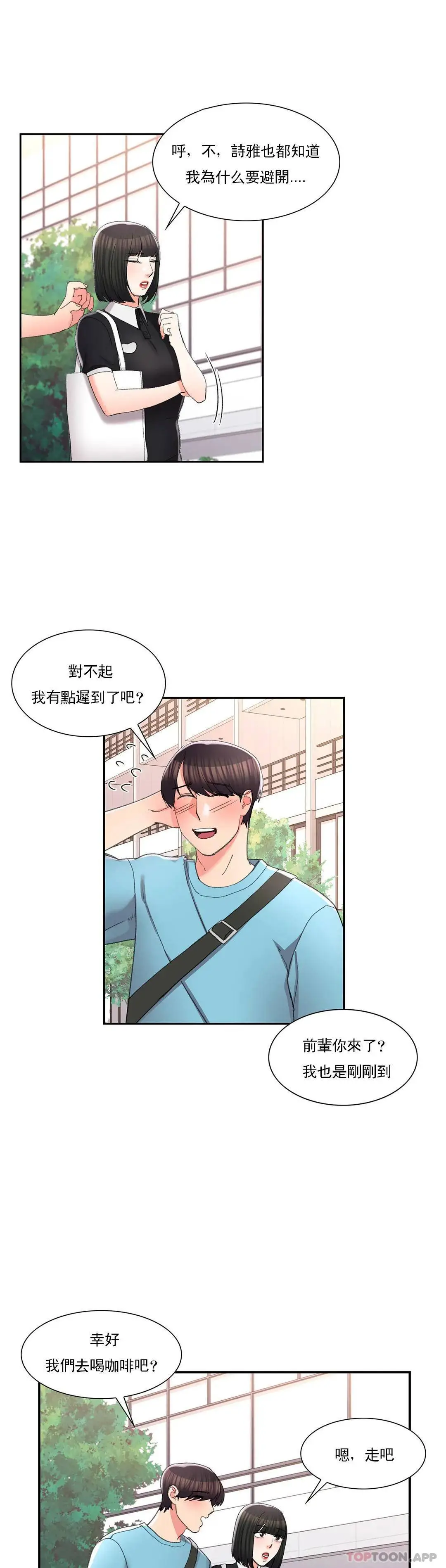 校园爱情 - 第32话-一起喝一杯吧 - page 12
