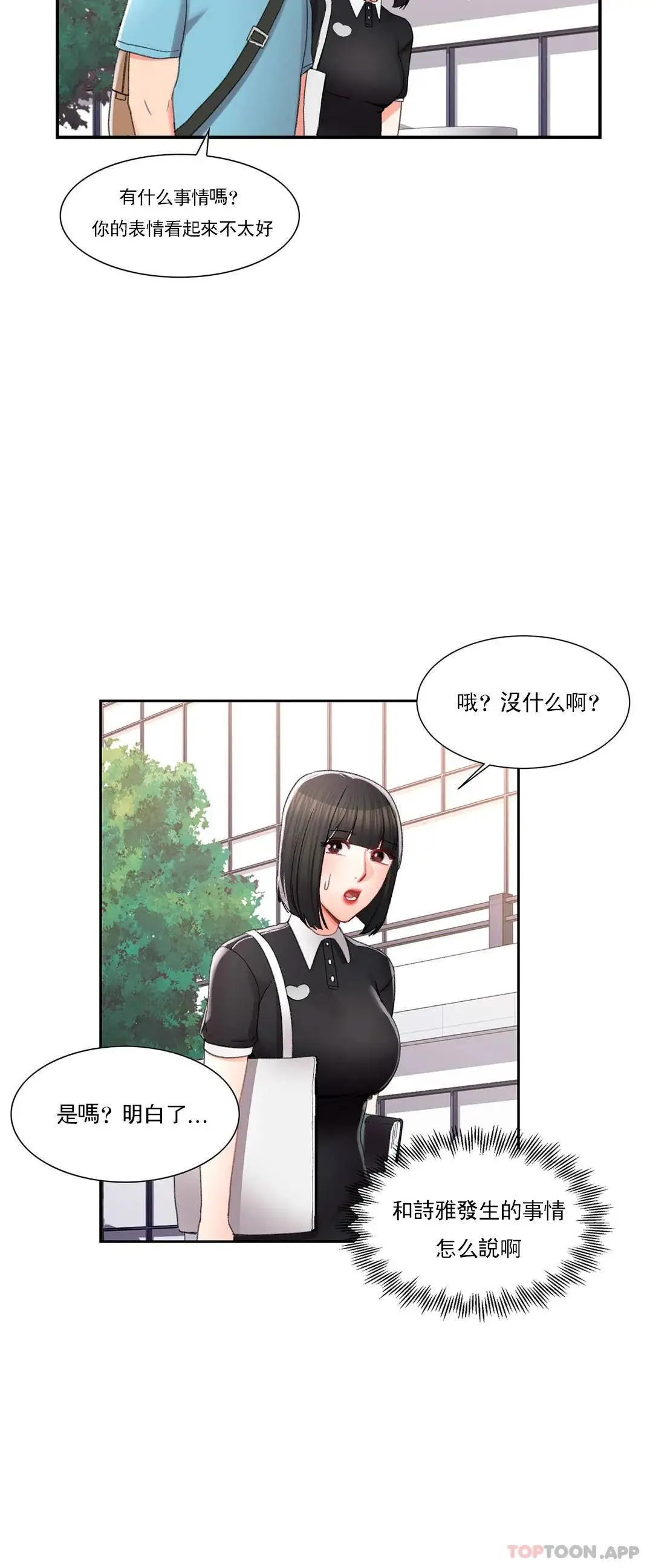校园爱情 - 第32话-一起喝一杯吧 - page 13