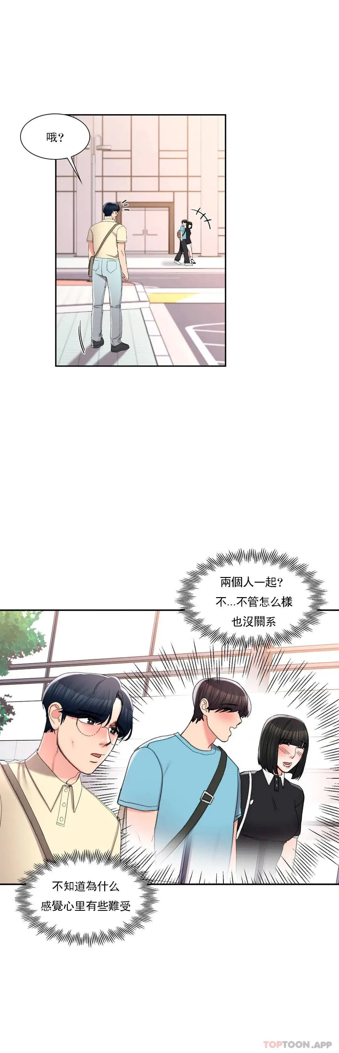 校园爱情 - 第32话-一起喝一杯吧 - page 14