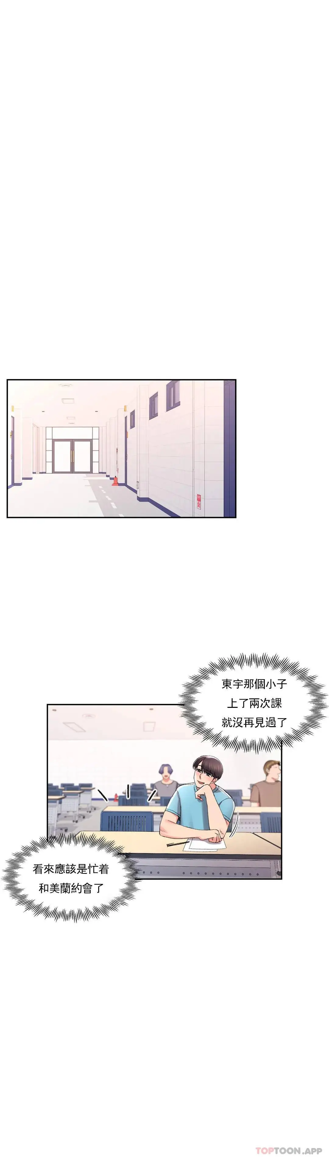 校园爱情 - 第32话-一起喝一杯吧 - page 15