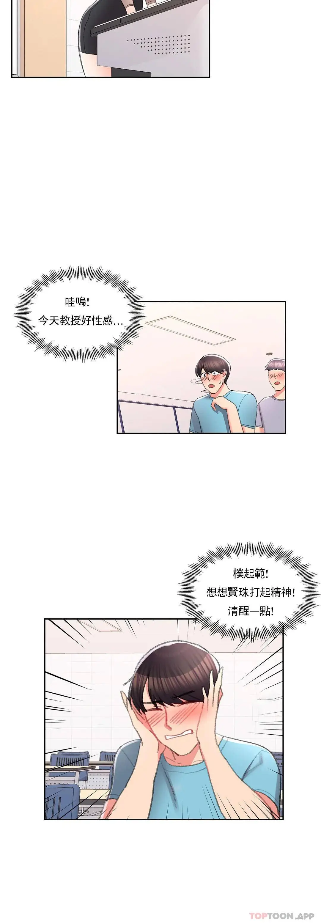 校园爱情 - 第32话-一起喝一杯吧 - page 17