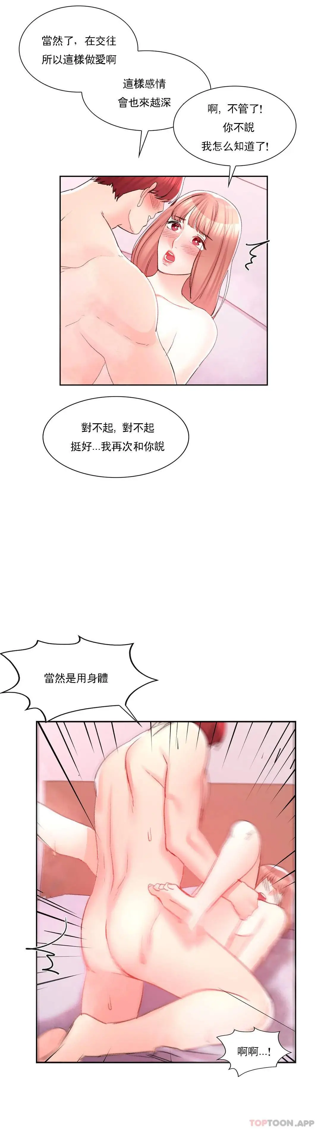 校园爱情 - 第32话-一起喝一杯吧 - page 23