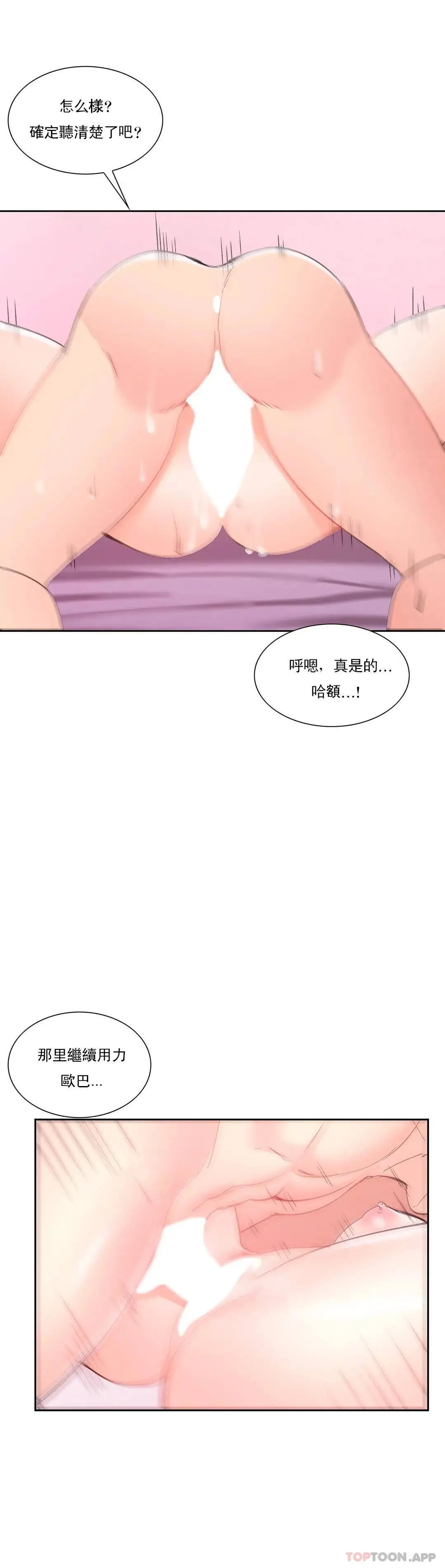 校园爱情 - 第32话-一起喝一杯吧 - page 24