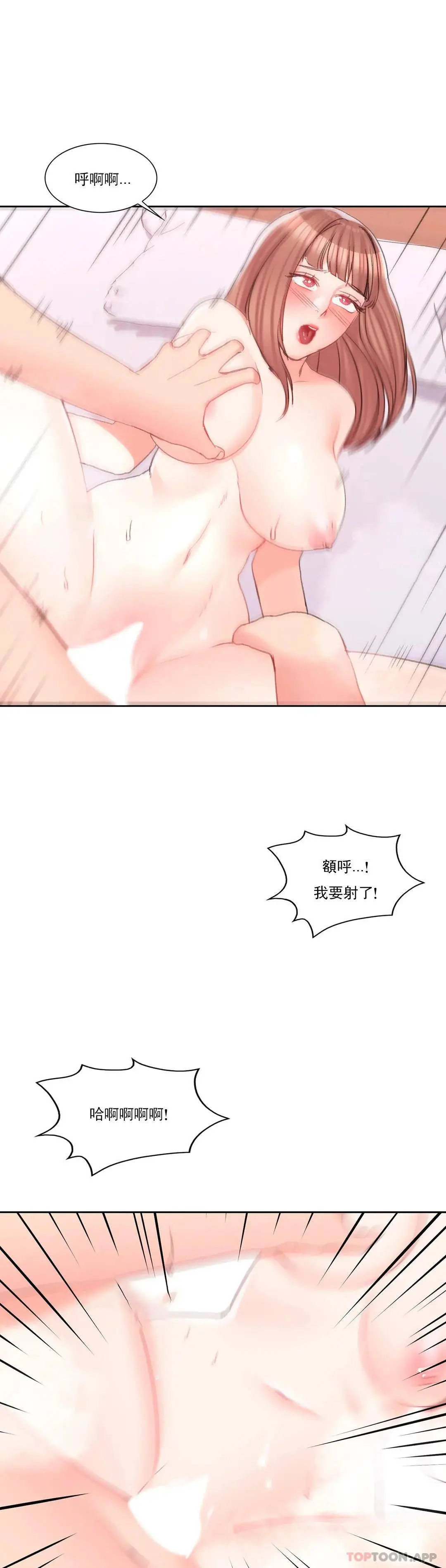 校园爱情 - 第32话-一起喝一杯吧 - page 26
