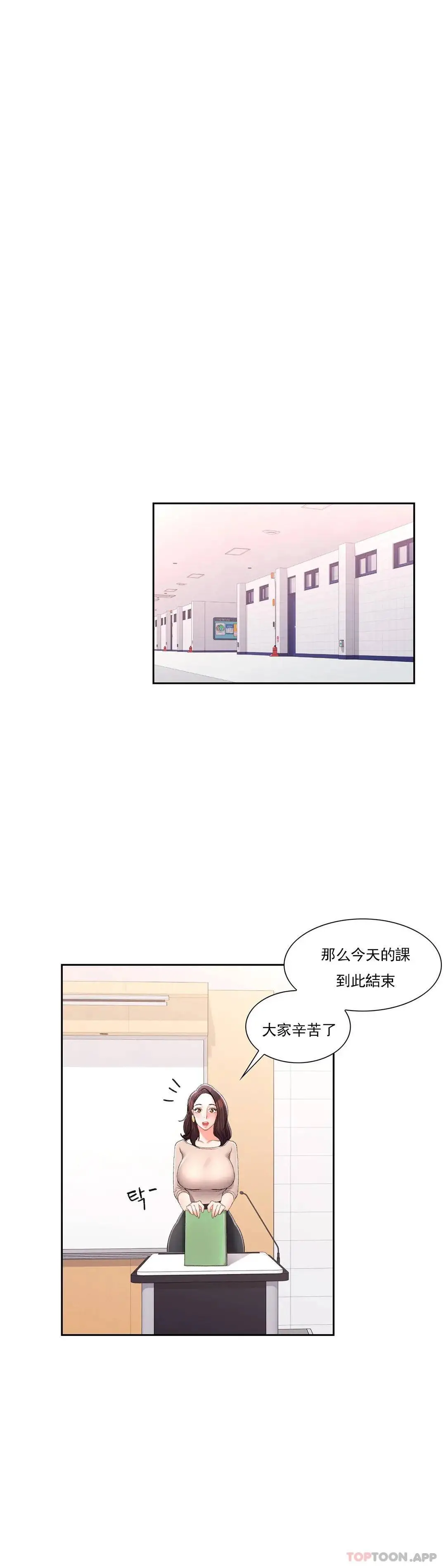 校园爱情 - 第32话-一起喝一杯吧 - page 28
