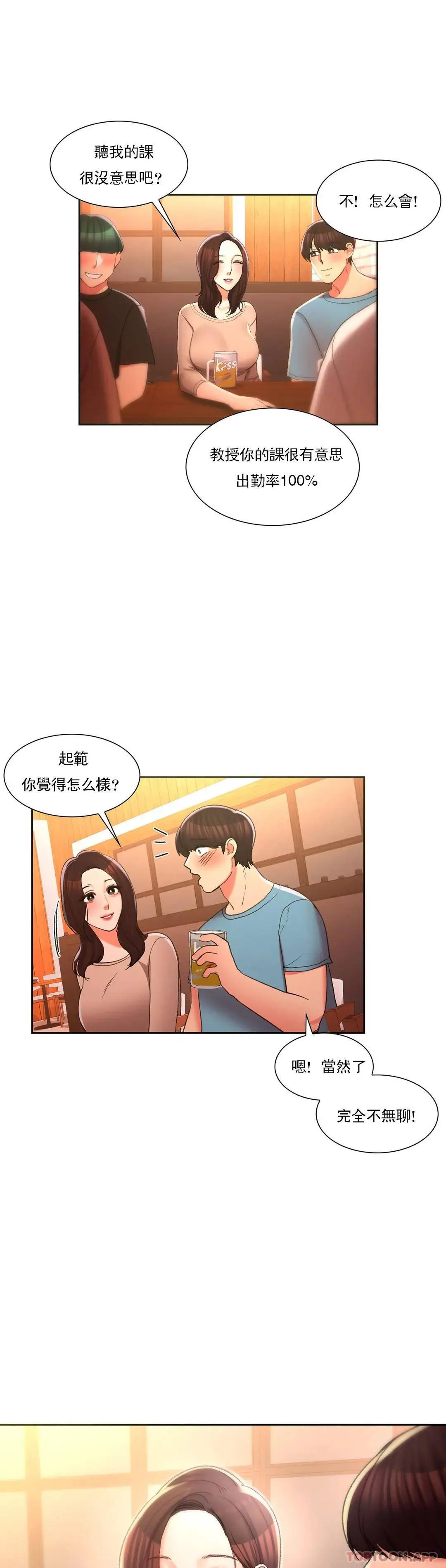 校园爱情 - 第32话-一起喝一杯吧 - page 31