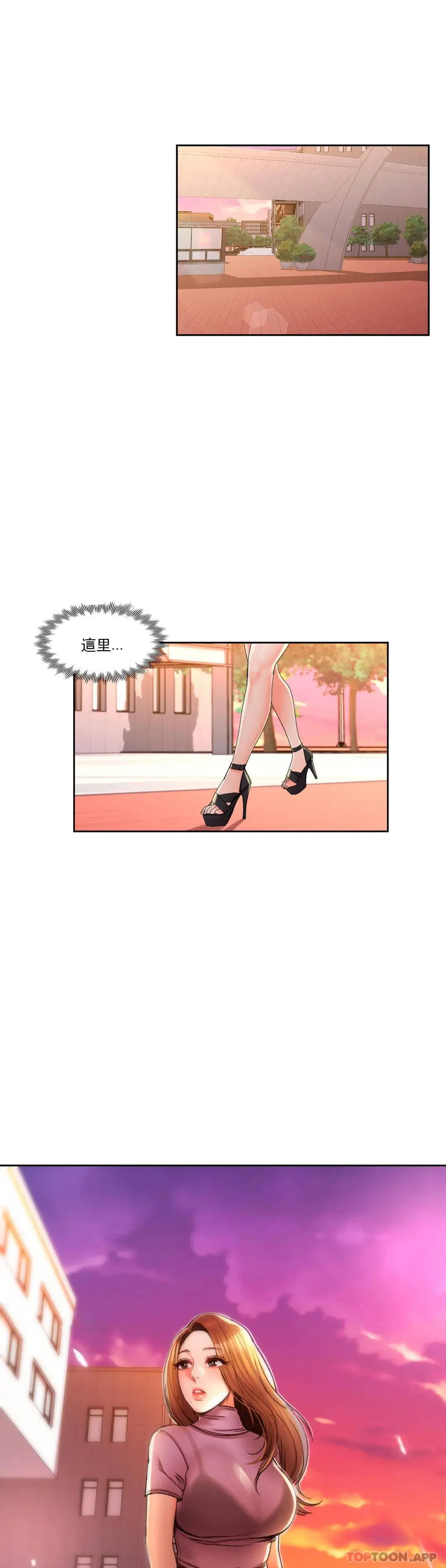 校园爱情 - 第32话-一起喝一杯吧 - page 33