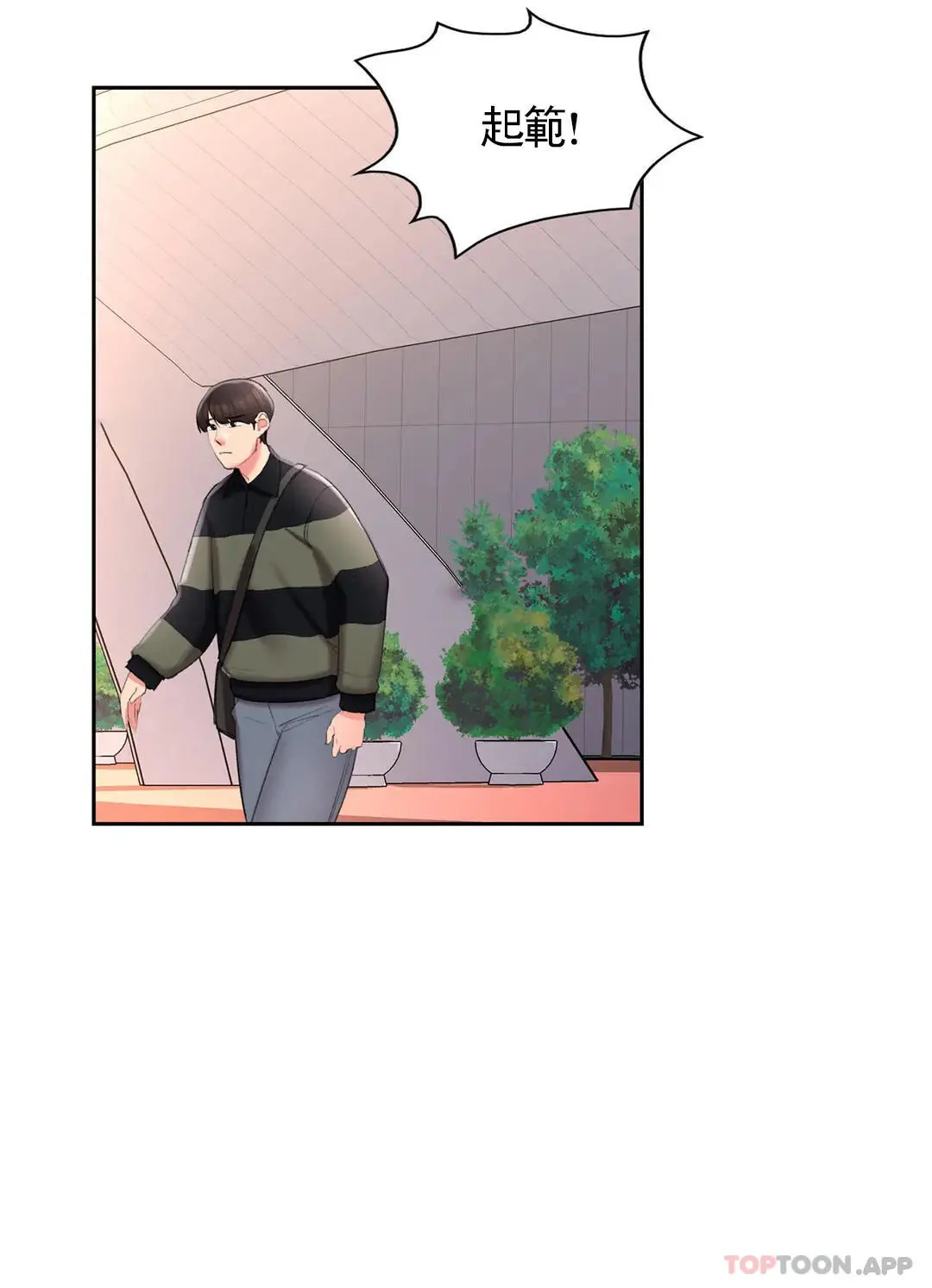 校园爱情 - 第48话-到此为止吧 - page 8