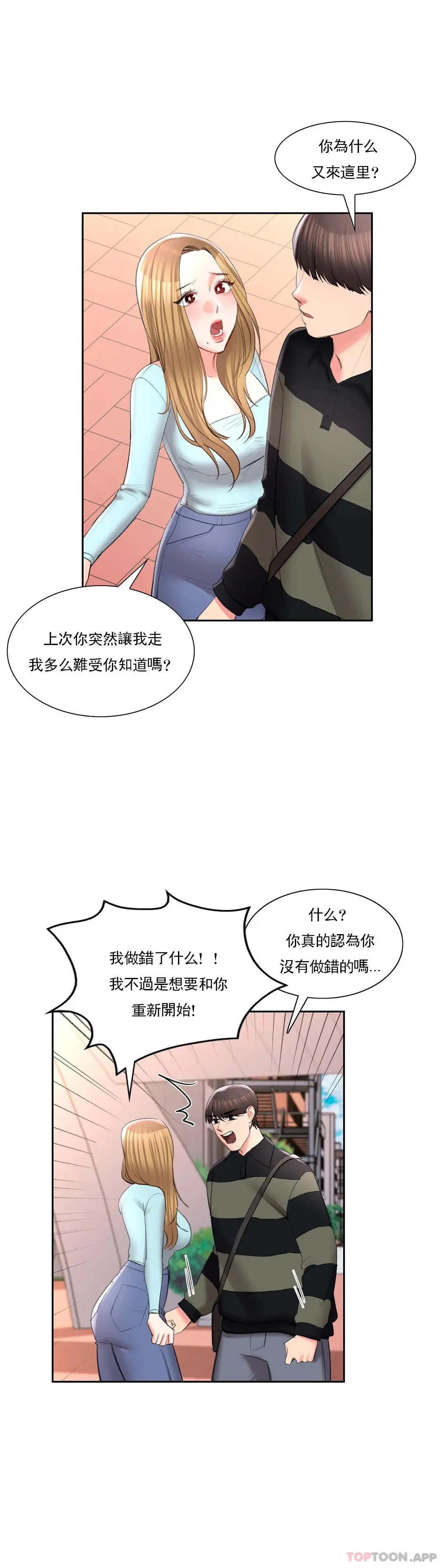 校园爱情 - 第48话-到此为止吧 - page 9