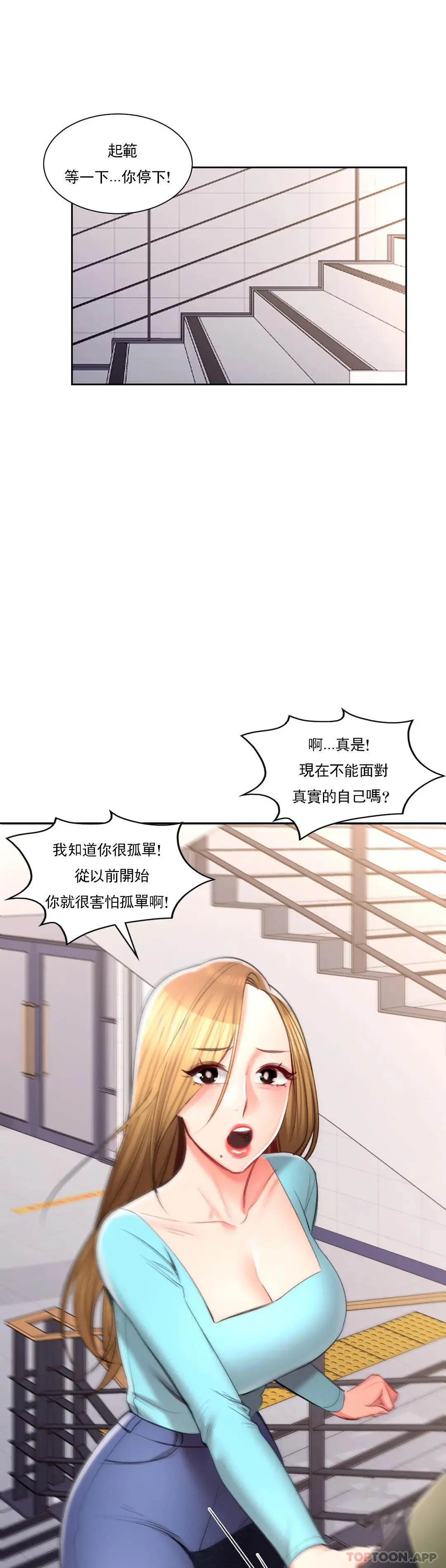 校园爱情 - 第48话-到此为止吧 - page 11