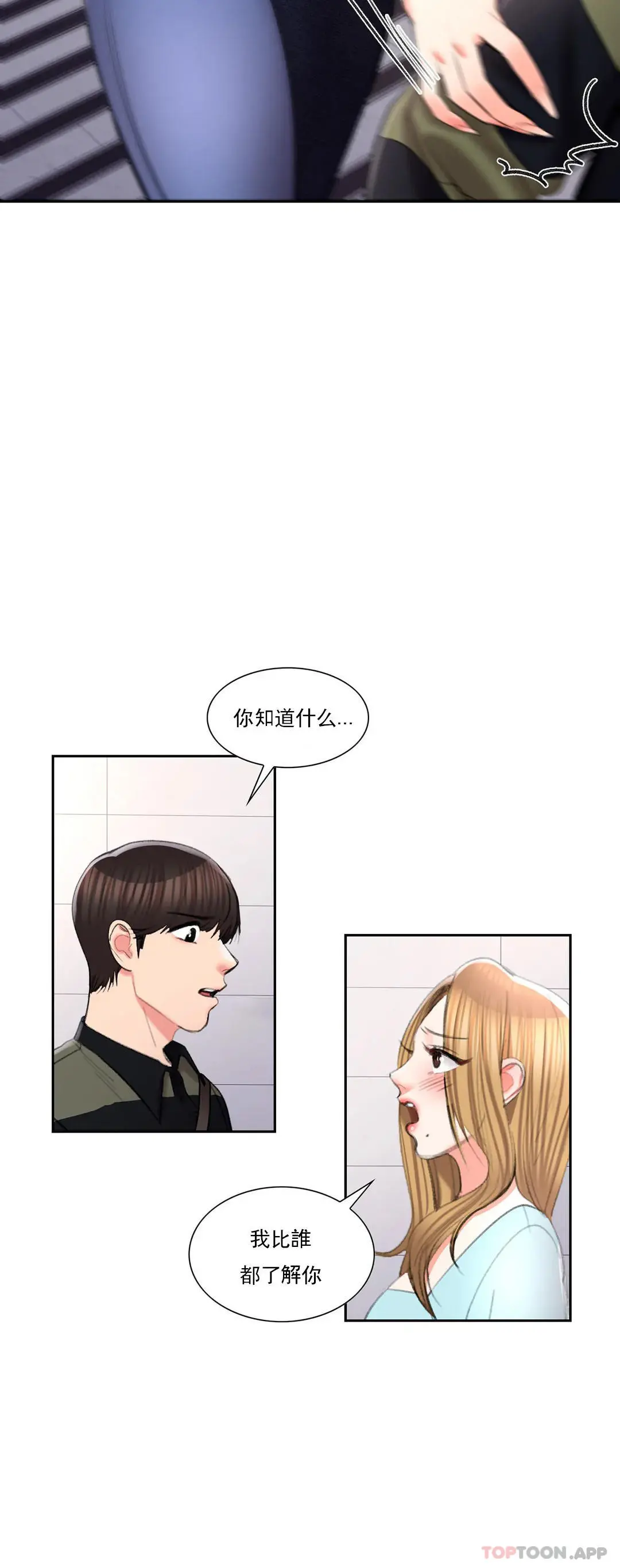 校园爱情 - 第48话-到此为止吧 - page 12