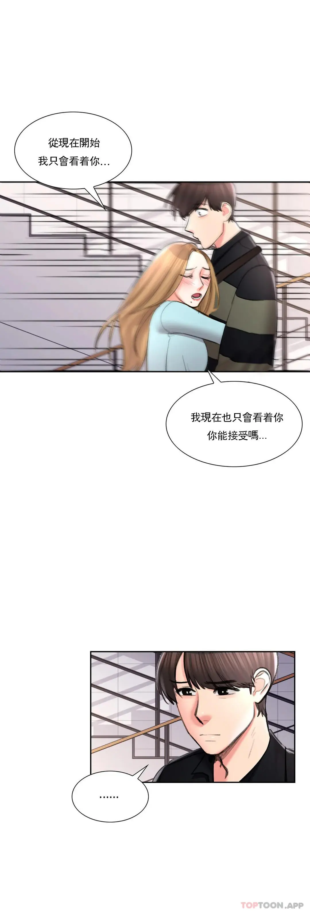 校园爱情 - 第48话-到此为止吧 - page 13
