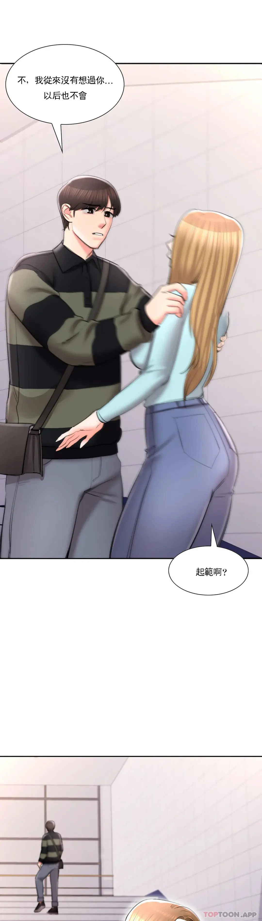 校园爱情 - 第48话-到此为止吧 - page 15