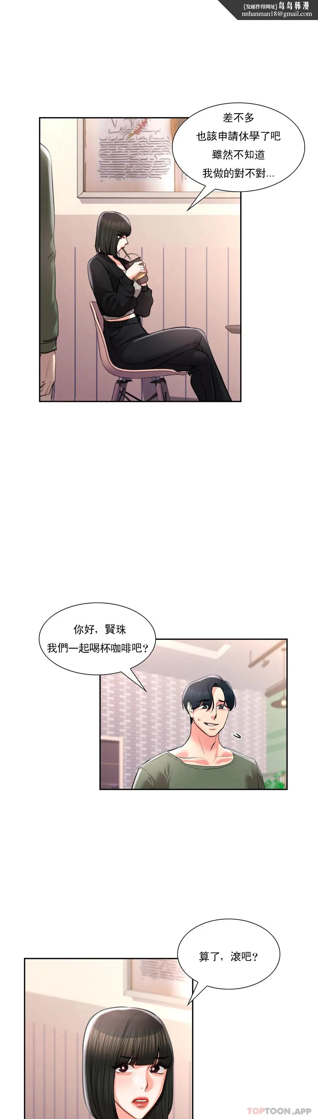 校园爱情 - 第48话-到此为止吧 - page 17