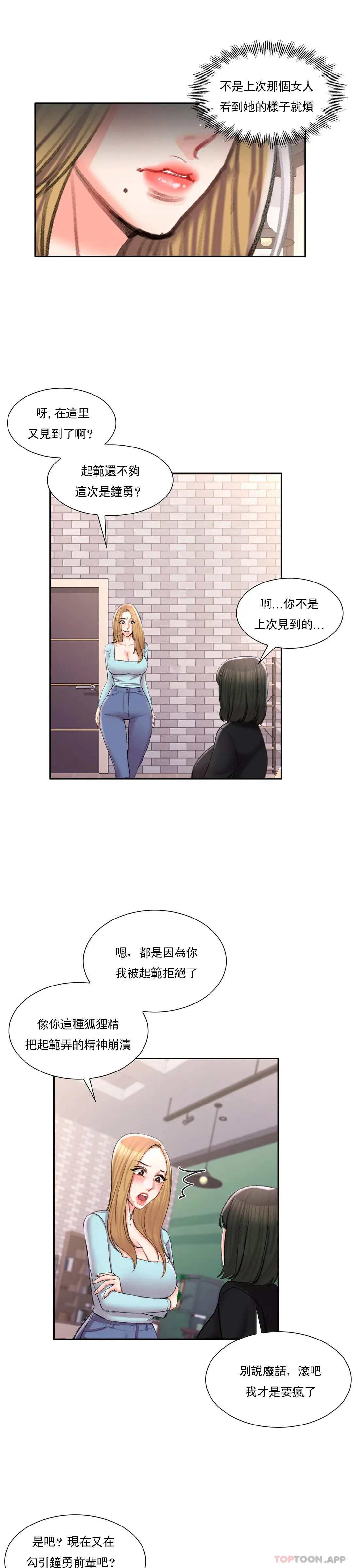 校园爱情 - 第48话-到此为止吧 - page 19