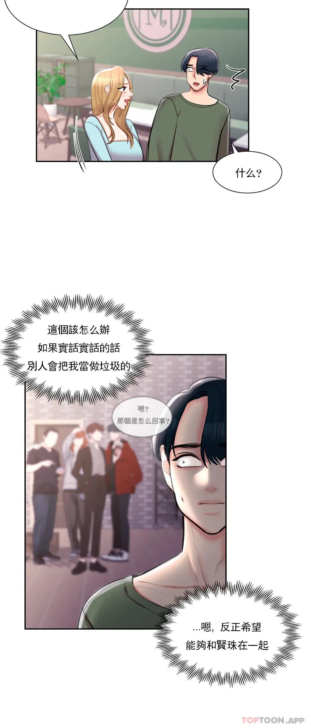 校园爱情 - 第48话-到此为止吧 - page 20