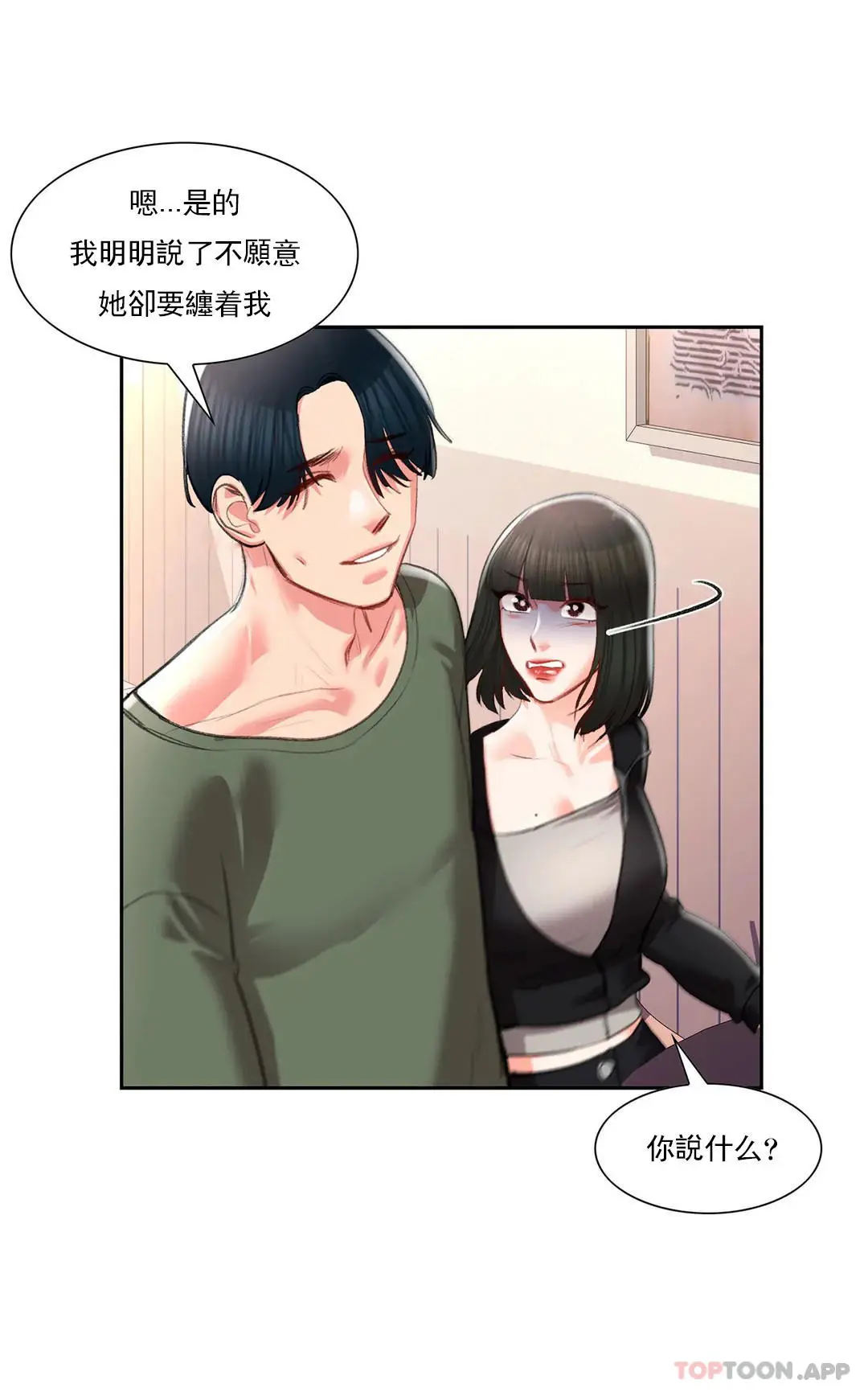 校园爱情 - 第48话-到此为止吧 - page 21