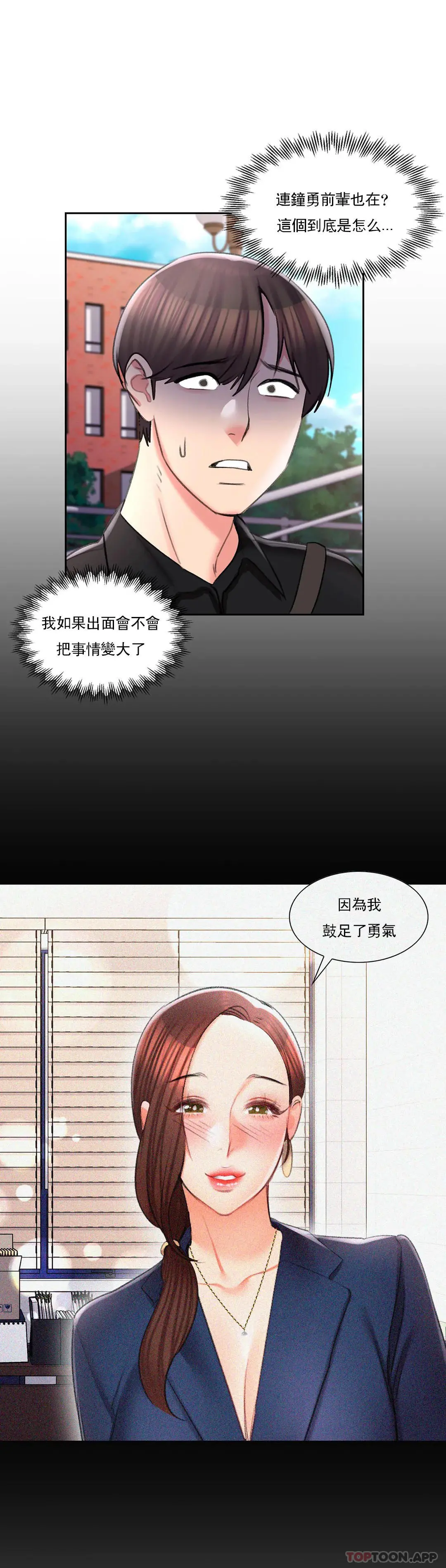 校园爱情 - 第48话-到此为止吧 - page 23