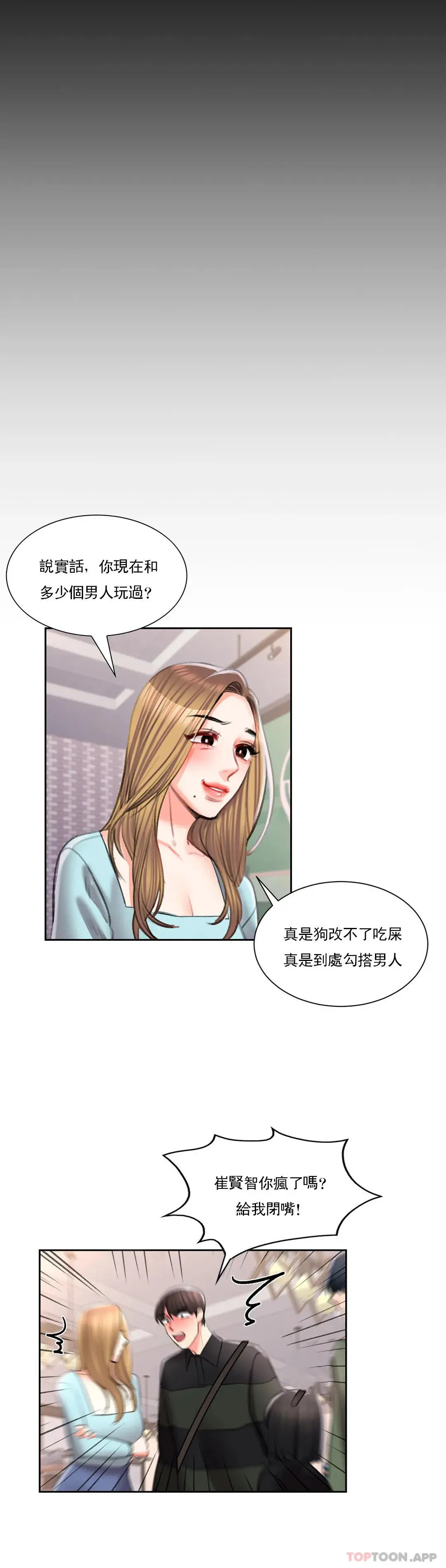 校园爱情 - 第48话-到此为止吧 - page 24