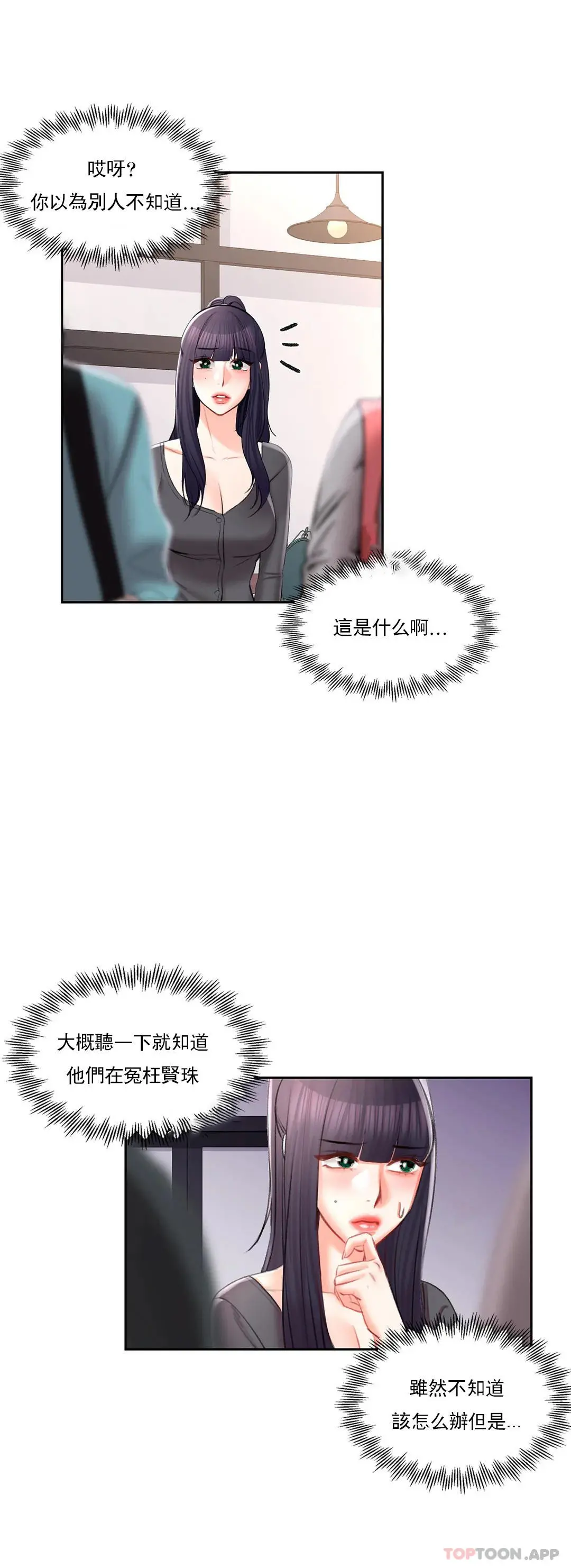 校园爱情 - 第48话-到此为止吧 - page 26