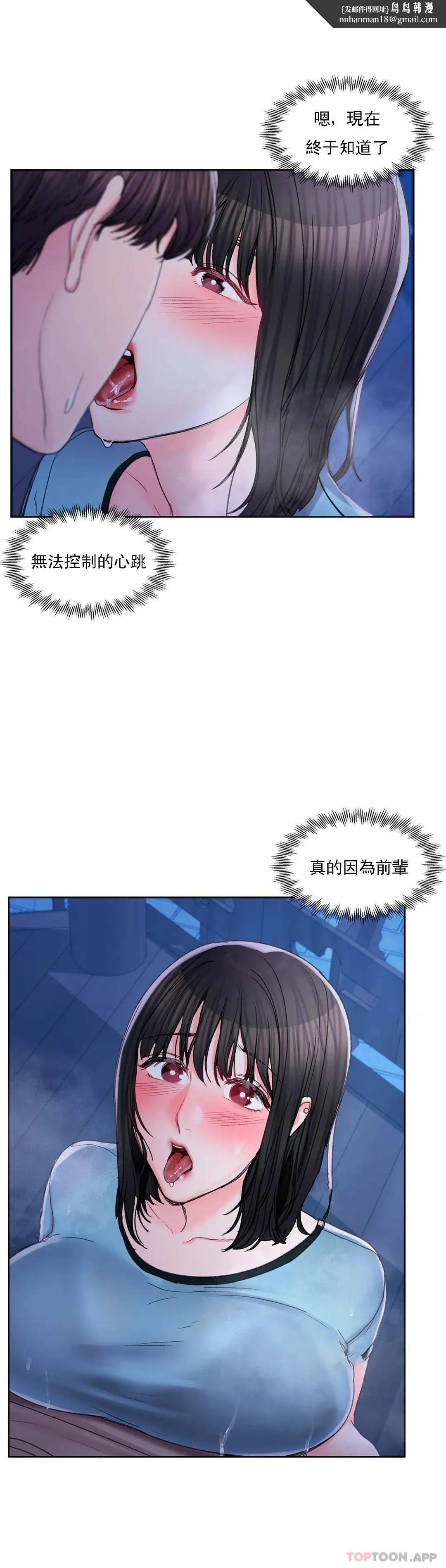 校园爱情 - 第30话-我到底该怎么说？ - page 1