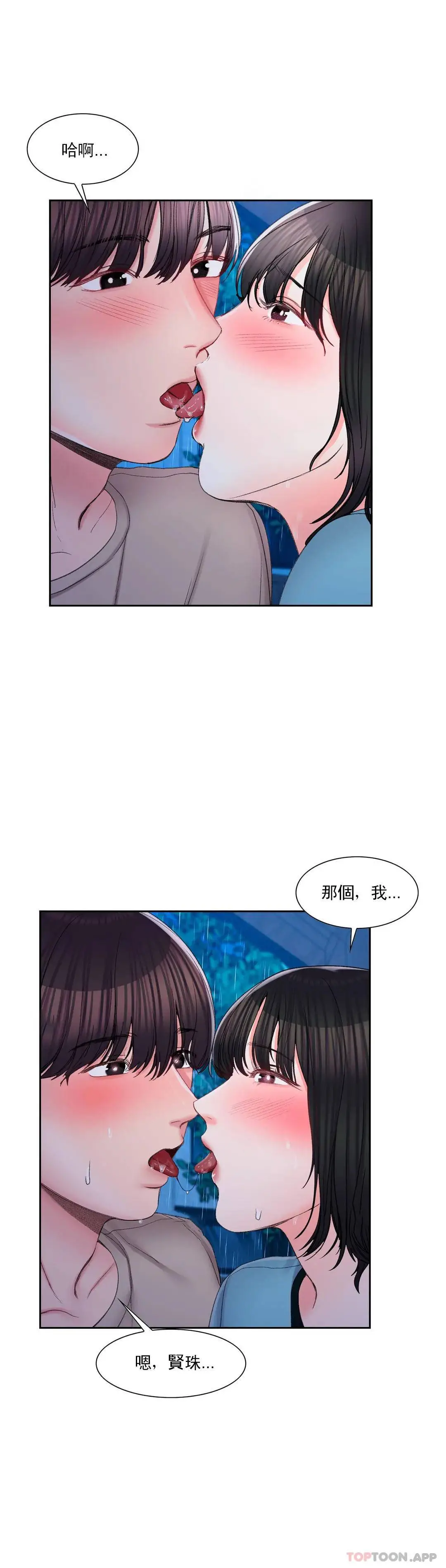 校园爱情 - 第30话-我到底该怎么说？ - page 2