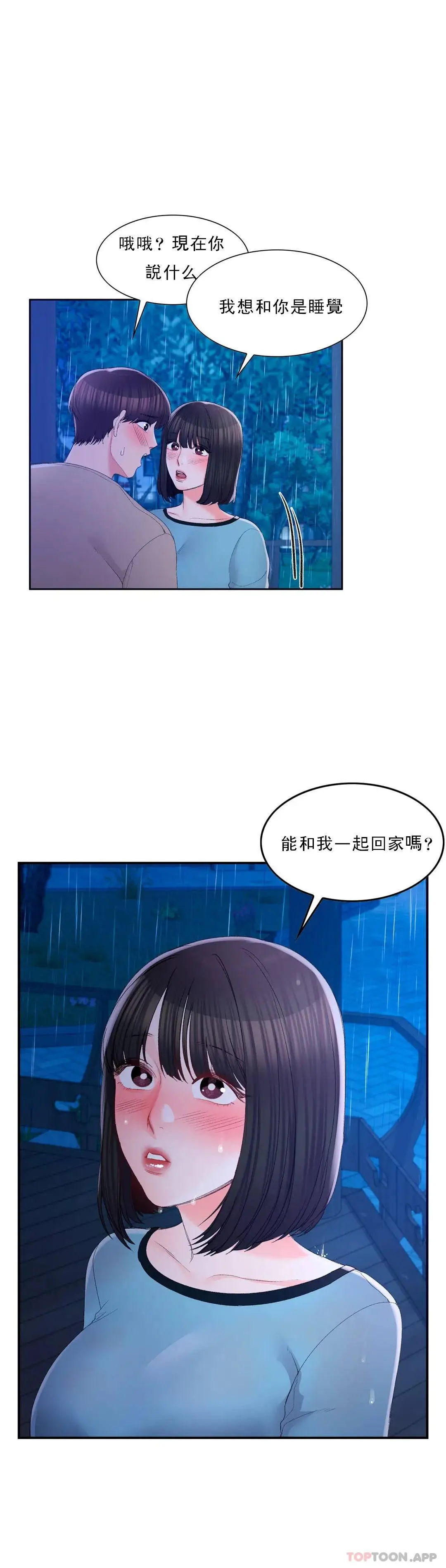 校园爱情 - 第30话-我到底该怎么说？ - page 5