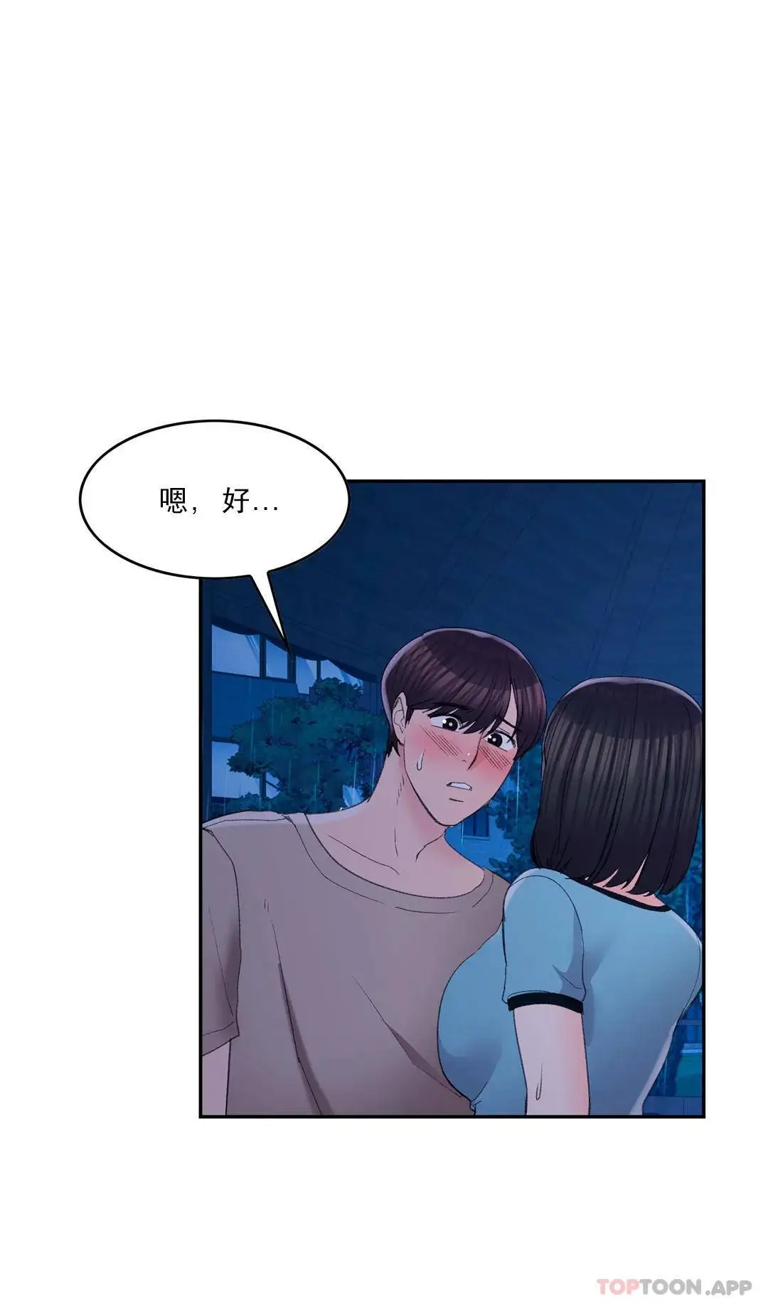 校园爱情 - 第30话-我到底该怎么说？ - page 6