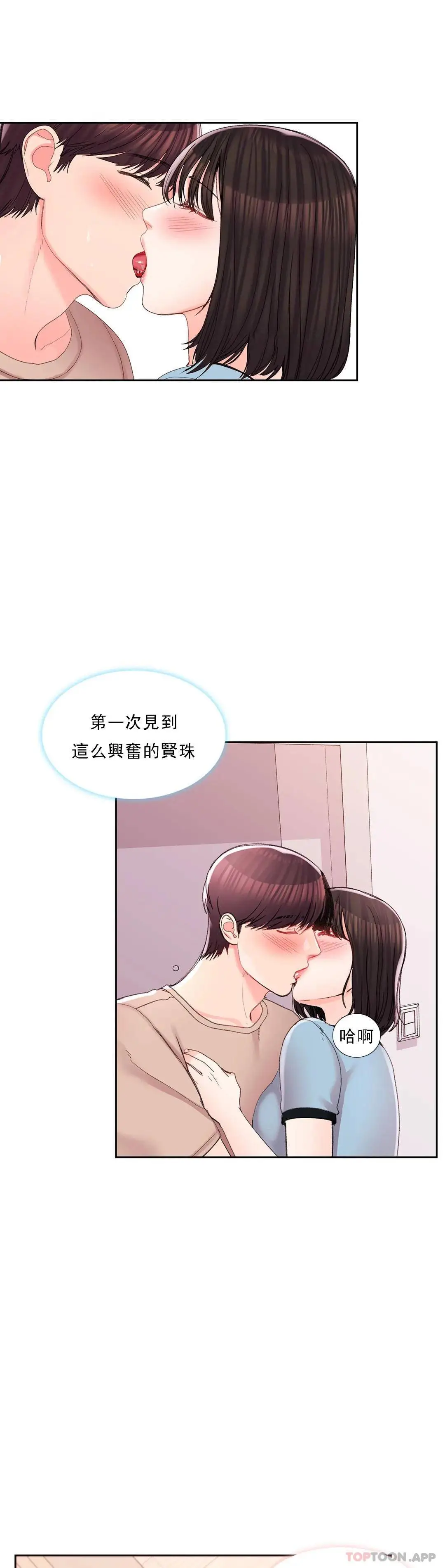 校园爱情 - 第30话-我到底该怎么说？ - page 10
