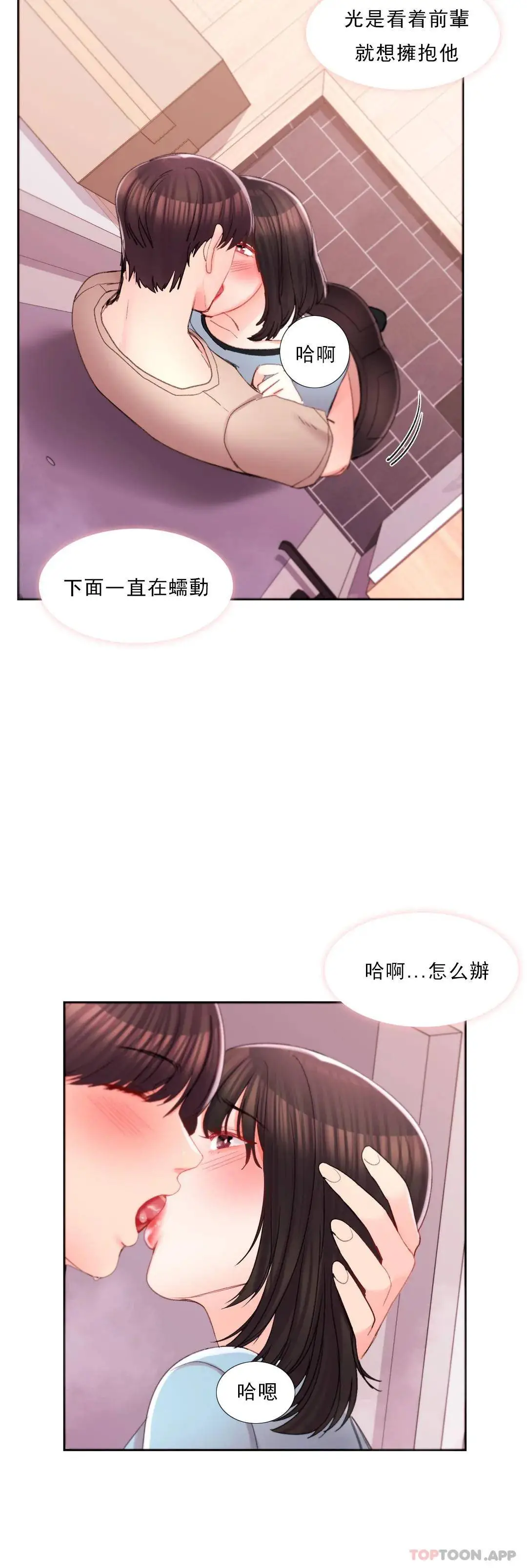 校园爱情 - 第30话-我到底该怎么说？ - page 11