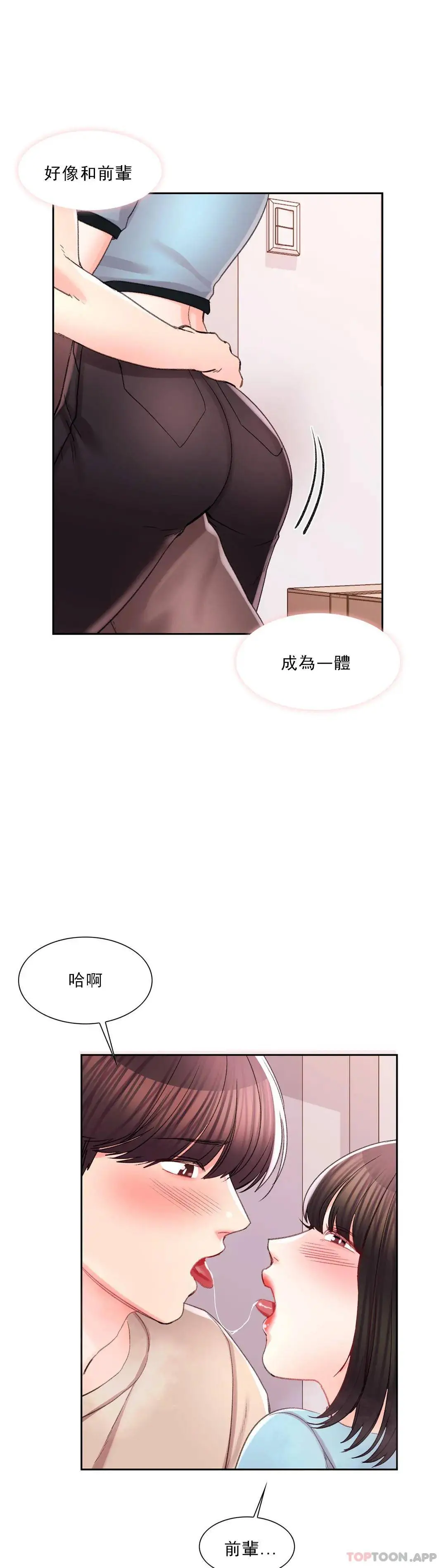 校园爱情 - 第30话-我到底该怎么说？ - page 12