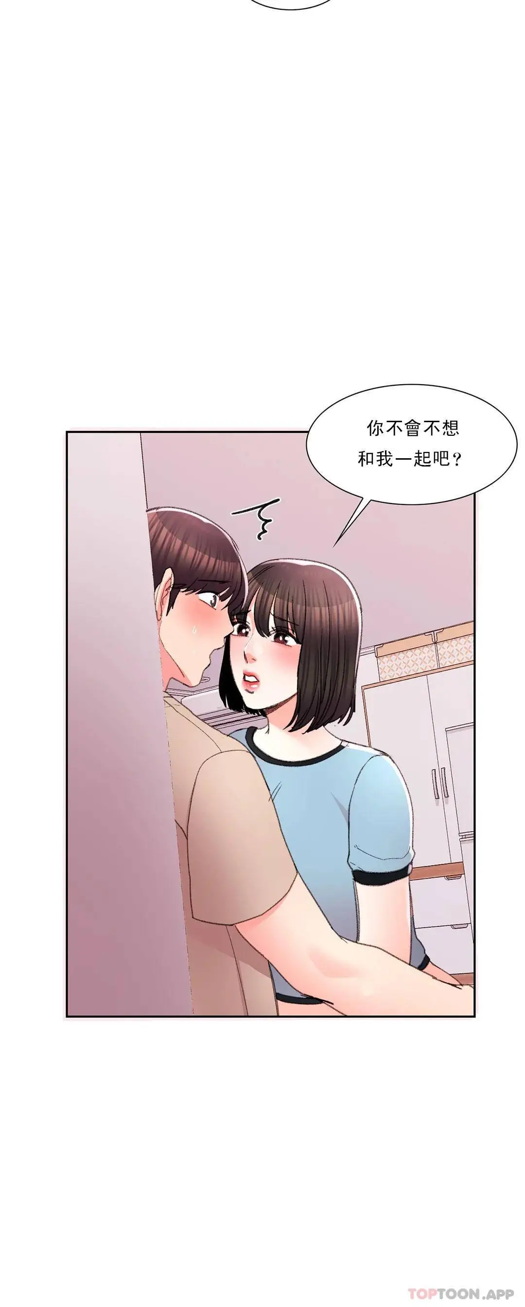 校园爱情 - 第30话-我到底该怎么说？ - page 13