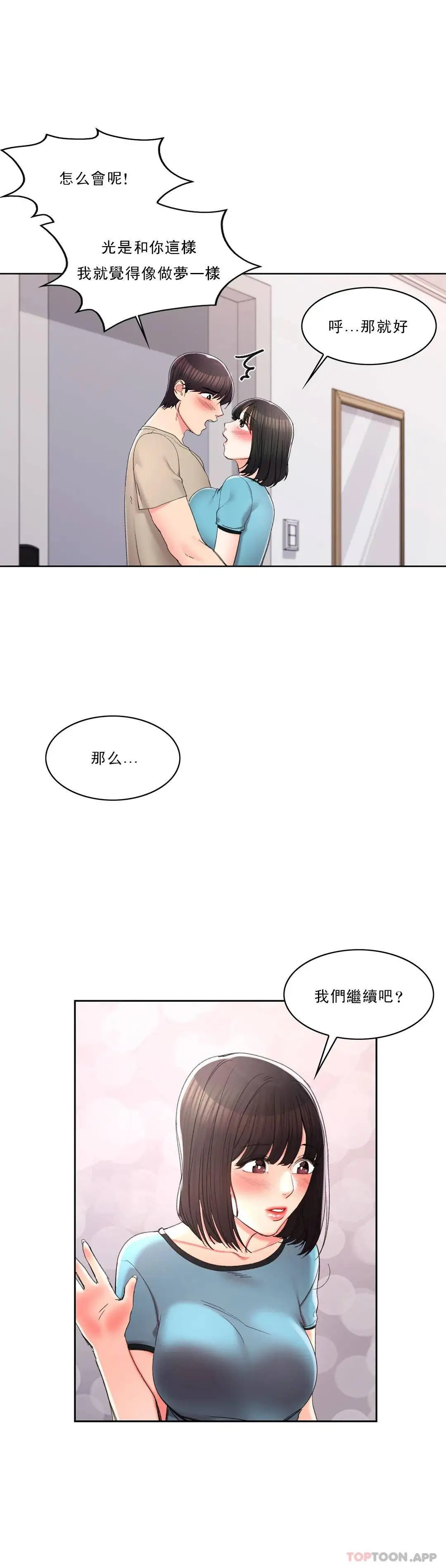校园爱情 - 第30话-我到底该怎么说？ - page 14