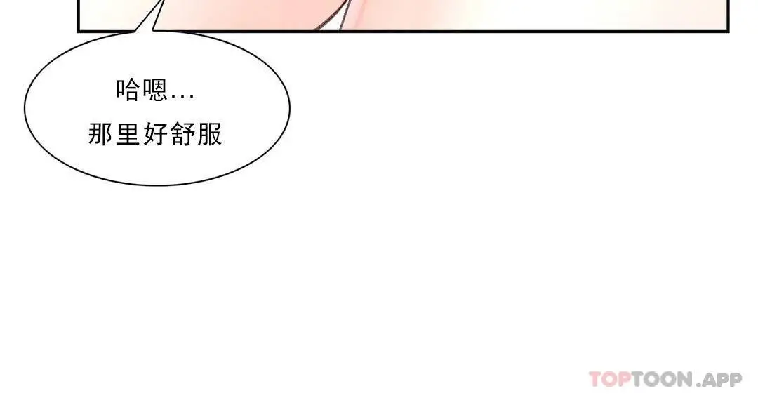 校园爱情 - 第30话-我到底该怎么说？ - page 20