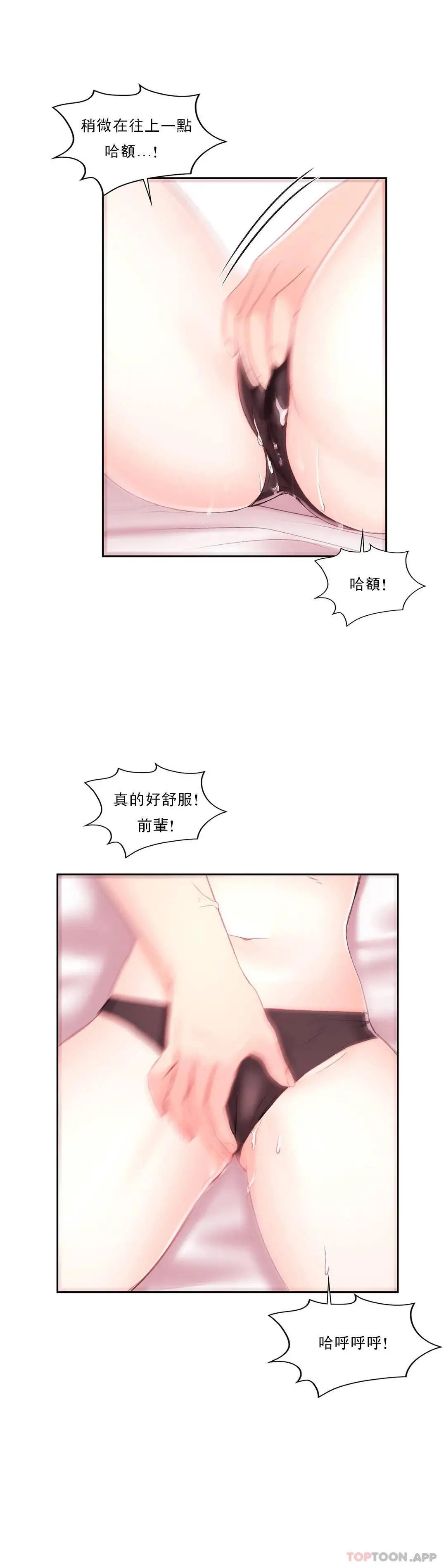 校园爱情 - 第30话-我到底该怎么说？ - page 21