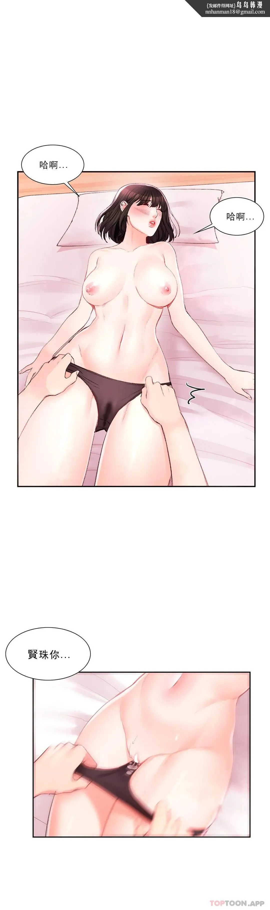 校园爱情 - 第30话-我到底该怎么说？ - page 22