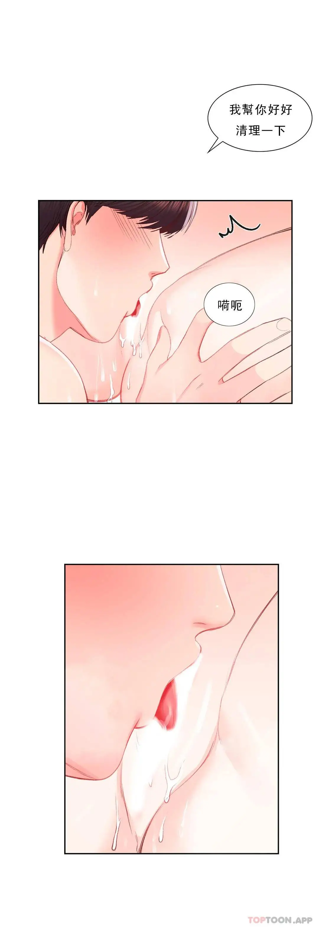 校园爱情 - 第30话-我到底该怎么说？ - page 24